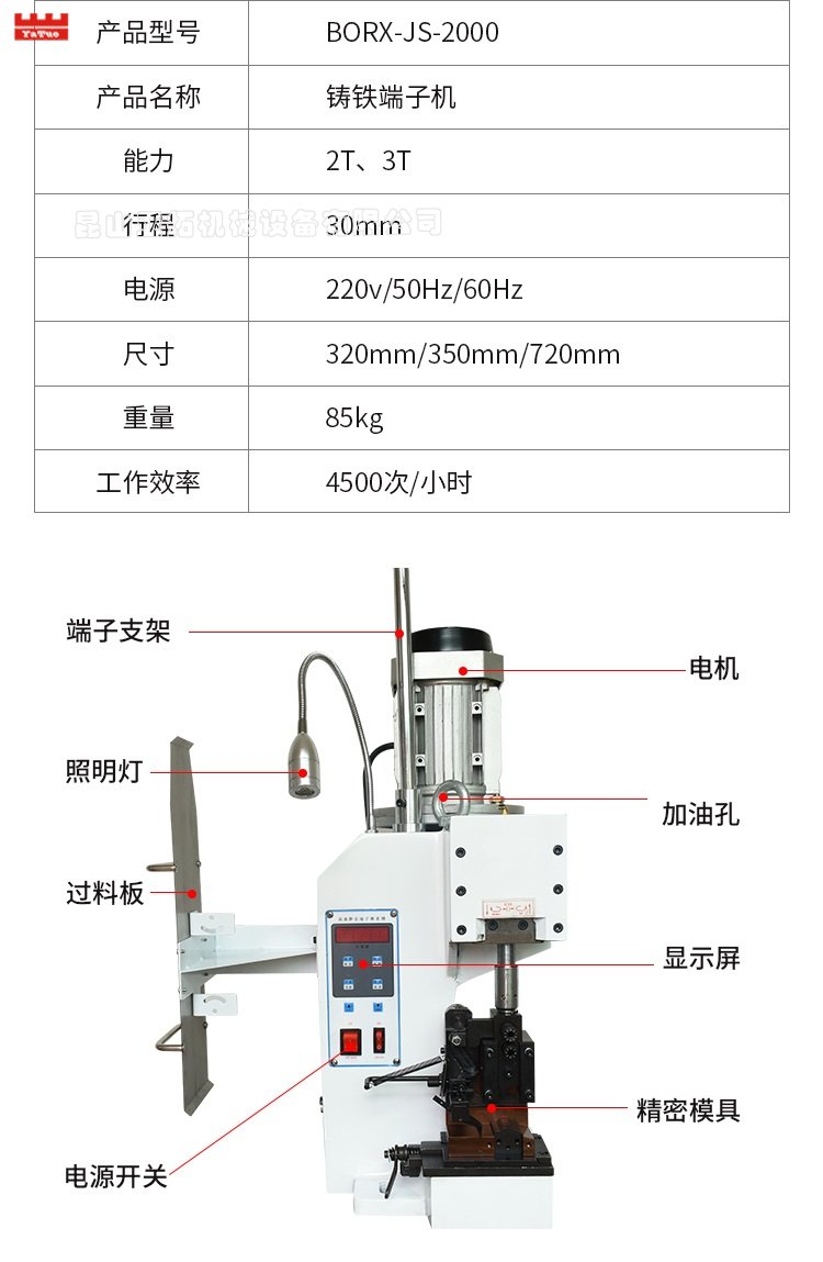 2T鑄鐵端子機(jī)高速靜音端子機(jī)