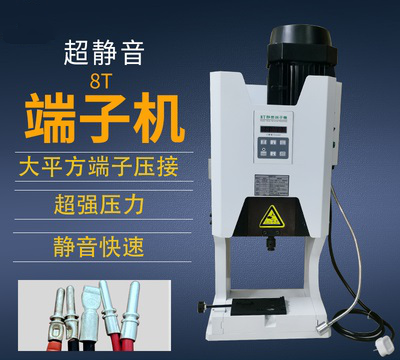 8T超靜音端子機自動打端機壓著機端子壓接機壓片機單粒端子機模具