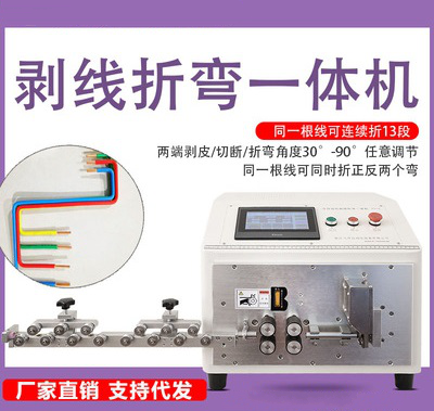 全自動電腦折彎機(jī)彎線機(jī)裁線折彎機(jī)下線折彎機(jī)折線剝線折彎一體機(jī)