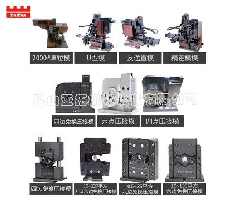 OTP橫送直送端子模具端子卡式模端子機模具自動壓接U型各種模具